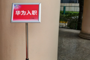 黑龙江华为入职体检通过，附流程、注意事项
